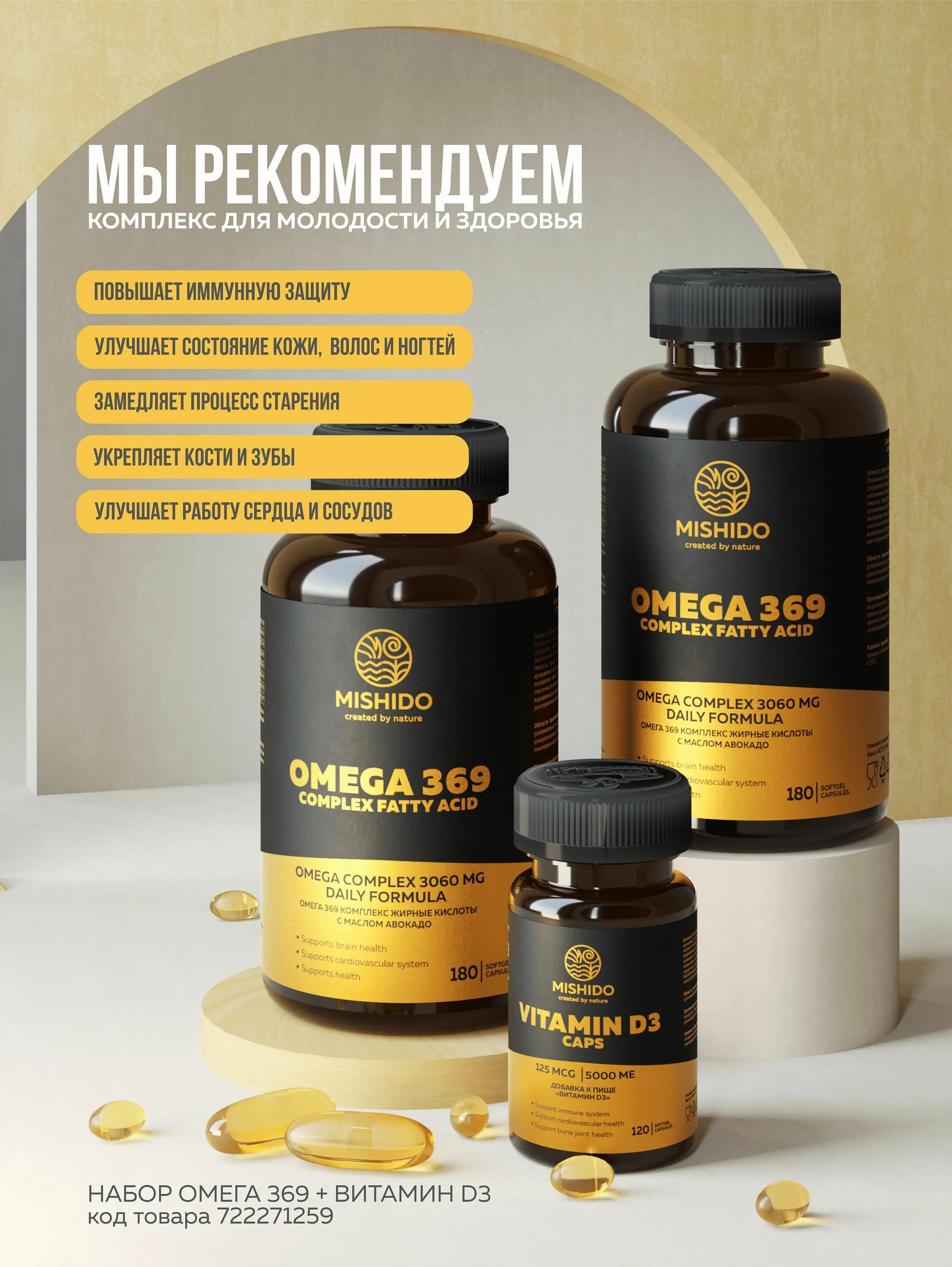 Mishido бад. Mishido. Mishido бад. Что за витамины 3 6 9. Mishido бад.