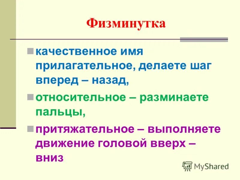 имя прилагательное самостоятельная часть речи которая обозначает. что такое прилагательное?. имена прилагательных. имя прилагательное. презентация на тему прилагательное.