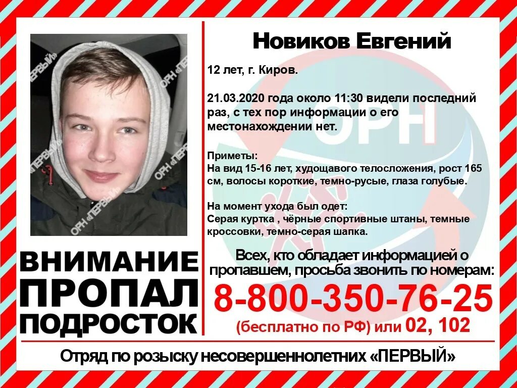 Пропажа детей в кирове. Сколько детей в кирове. Пропала мама. Сколько детей в кирове. Авторы дети киров.