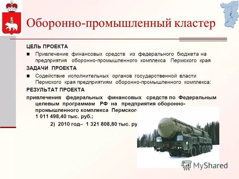 организации опк перечень. объекты военно-промышленного комплекса. структура управления оборонно промышленного предприятия. перечень предприятий опк. проблемы военно промышленного комплекса.