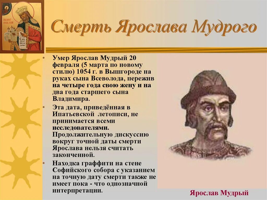 Внутренняя политика киевского князя 1019 1054 картинки