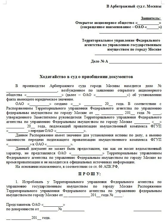 Ходатайство о приобщении в арбитражный суд. Ходатайство о приобщении материалов к делу в арбитражный суд. Ходатайство о приложении документов к материалам гражданского дела. Образец ходатайства о приобщении медицинских документов в суд. Ходатайство о приобщении оригиналов документов к материалам дела.