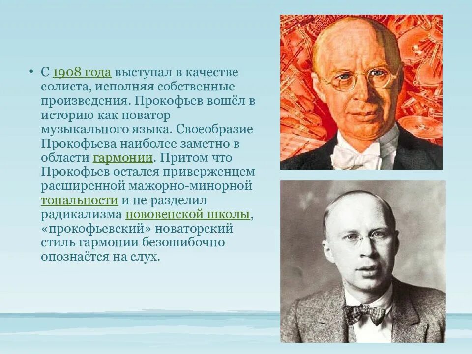 1 произведение прокофьева. С.С. Прокофьев (1891-1953). Творчество Прокофьева 5 класс.