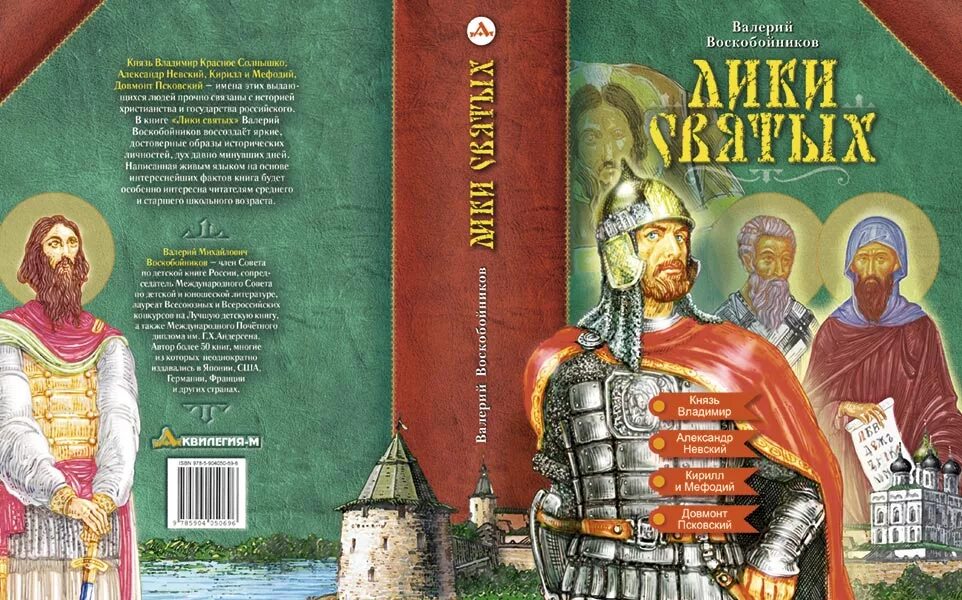 Князь Довмонт Псковский. Книги про святых