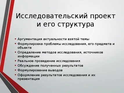 Пути исследования проекта