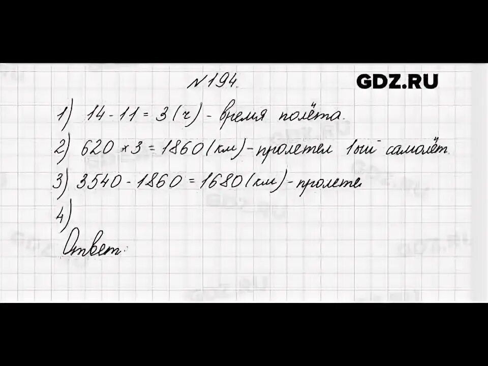 Задача 195 математика 4 класс часть 2