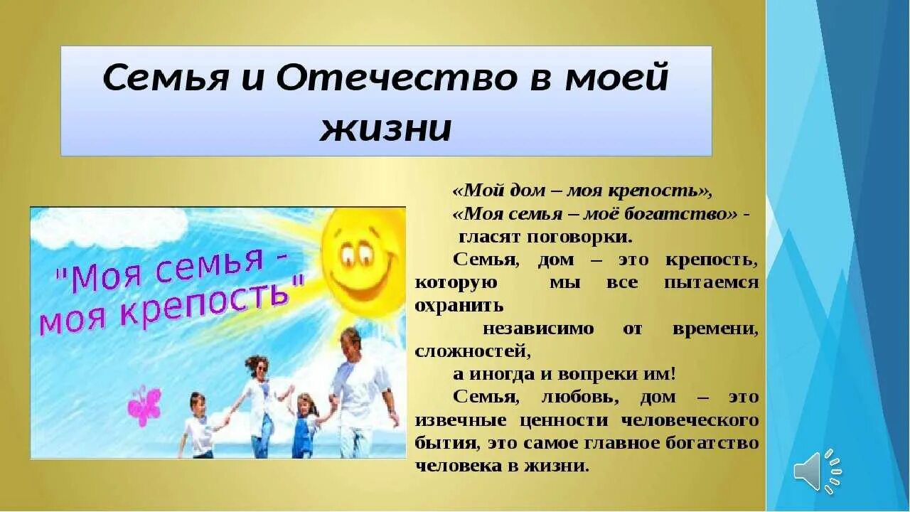 Однкнр 6 класс асоциальная семья решение проблемы. Проект моя семья 5 класс по однкнр. проект семья. духовные ценности семьи.