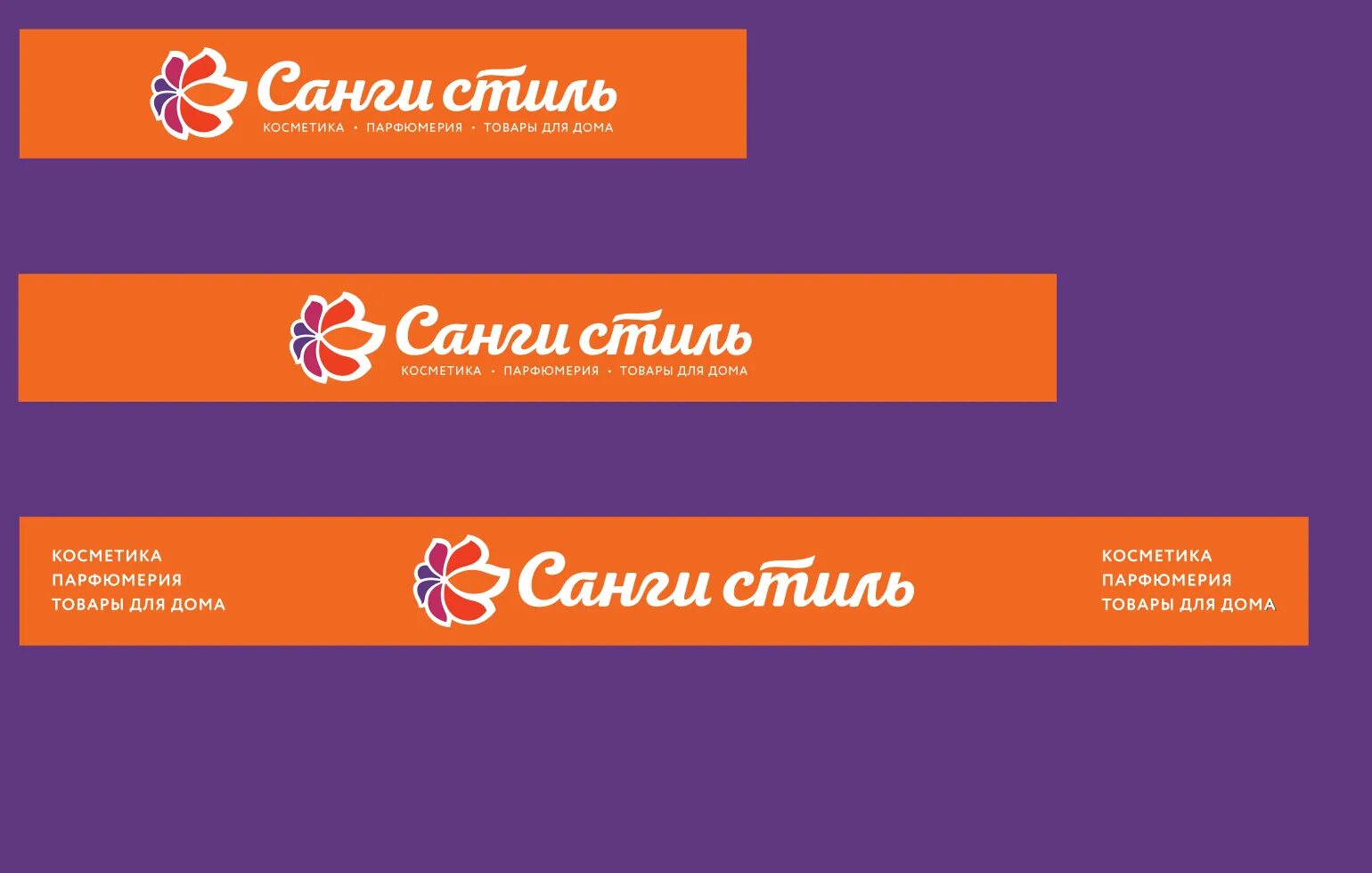 территория стиля магазин одежды. сеть магазинов стиль. брендбук продуктового магазина. магазин бытовой химии фасад. баннер для магазина.