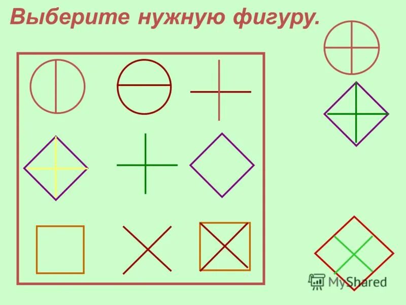 Выберите нужную фигуру. Рисунки на тему Занимательная геометрия. Д/И.Добавь нужную фигуру по математике. ПРЯТКИ С фигурами Занимательная математика 1 класс презентация. Подбери нужную фигуру