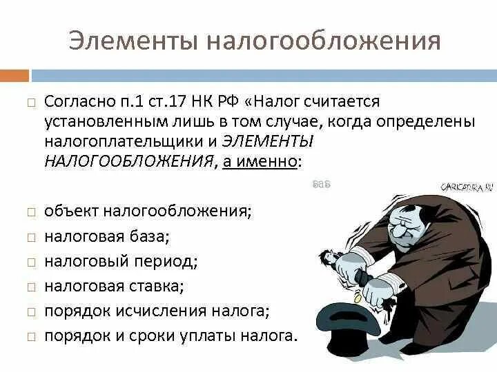 Таблица существенные элементы налогов. Основные элементы налога. Элементы налога таблица. Охарактеризуйте элементы налога. Элементы налога.