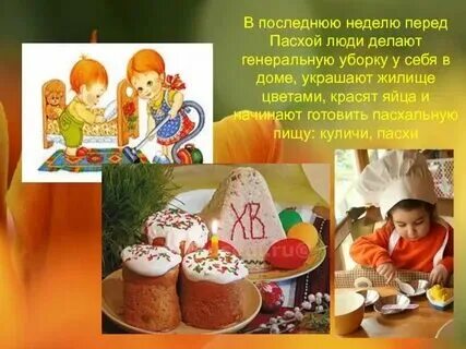 Что делают за неделю до пасхи