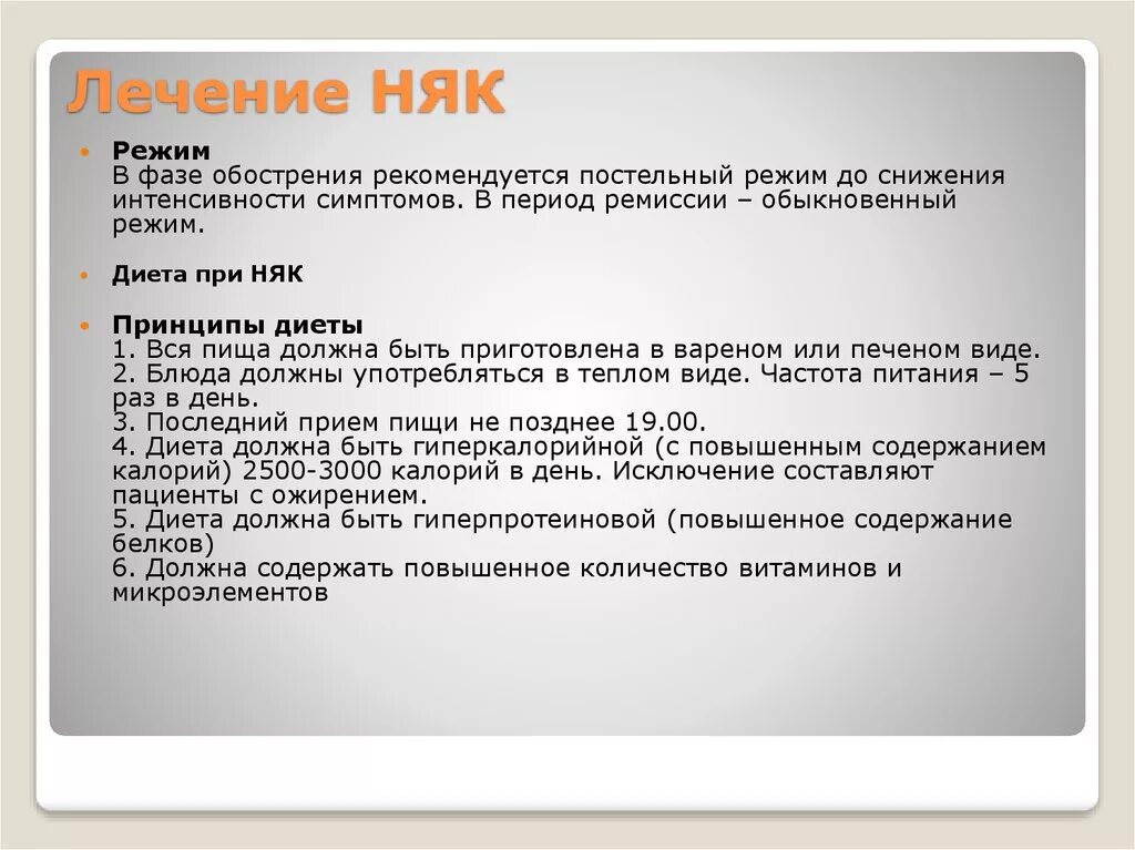 Рецепт колет. Язвенный колит диета и питание меню стол 4. Меню при язвенном колите кишечника в период обострения. Дикта при язвенном коллите. Диета при язве ном колите.