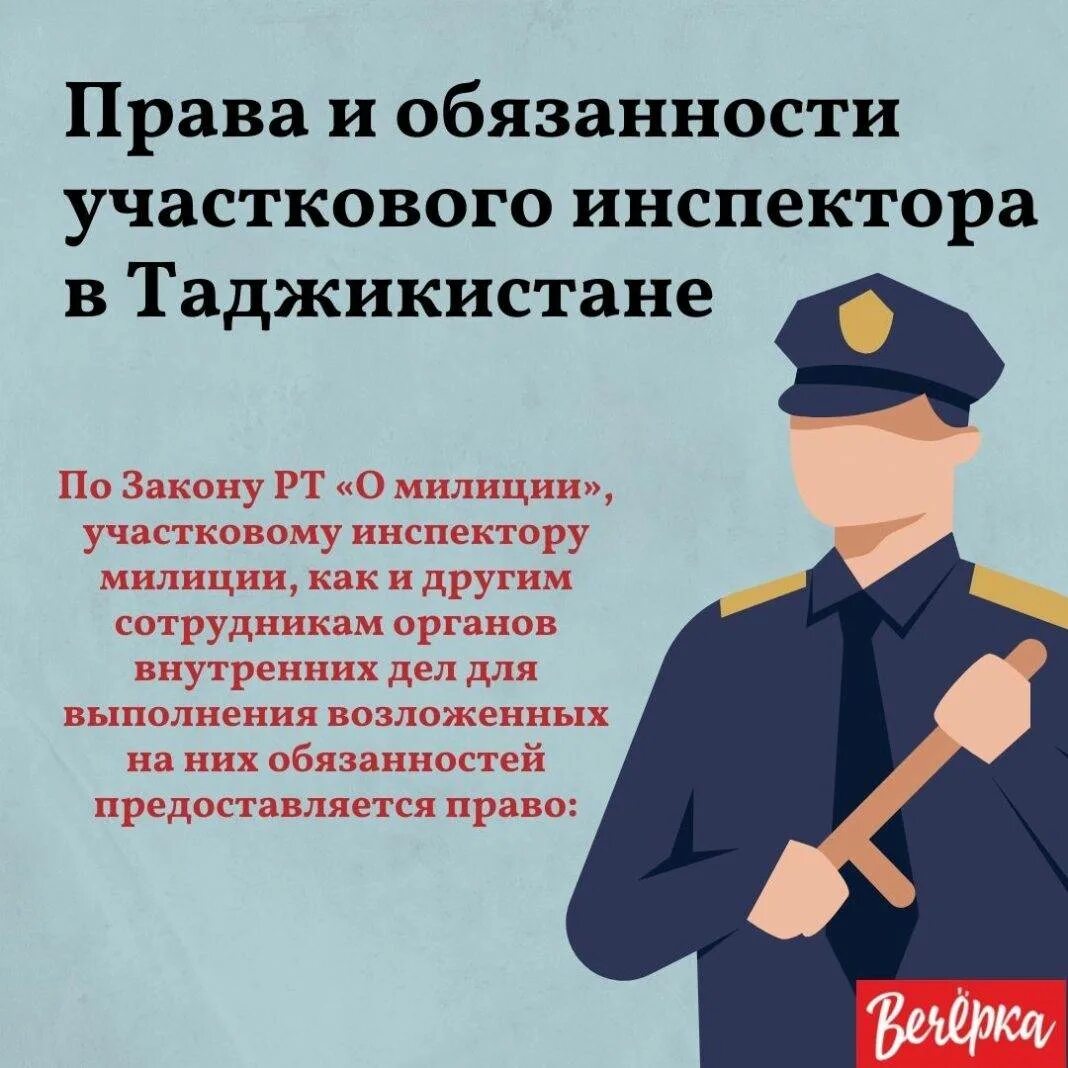 Функции участкового уполномоченного полиции. Права и обязанности инспектора. обязанности участкового. участковый обязанности и полномочия. должность участкового.
