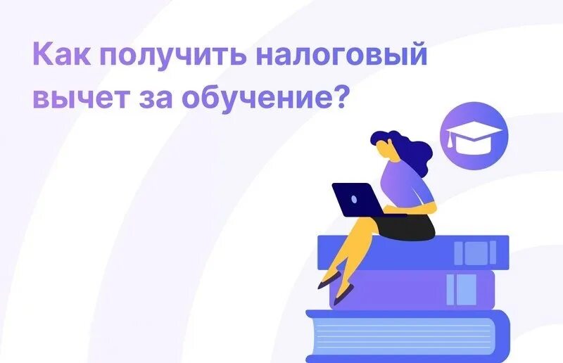 Какая сумма возвращается с обучения детей