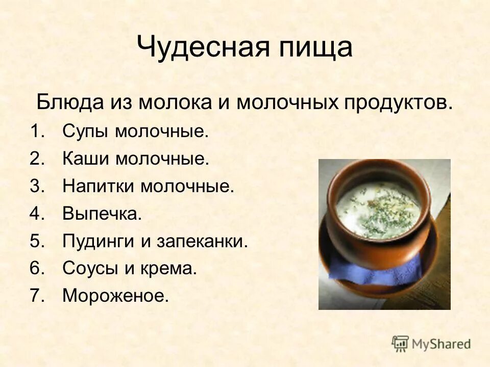 сила молока. лексическое слово молоко. милк шейк коктейль банановый. если быстро скисает молоко. напиток из молока словосочетание.