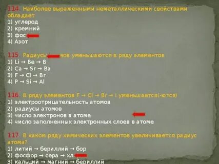 Наименее ярко выраженные неметаллические свойства имеет