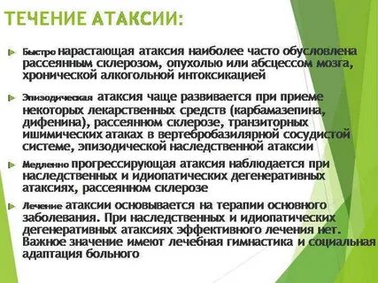 Атаксия что это такое