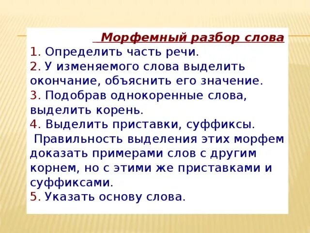 Морфемный разбор. Морфемный. Морфемный анализ глагола. Порядок морфемного разбора слова. Разбегаются морфемный