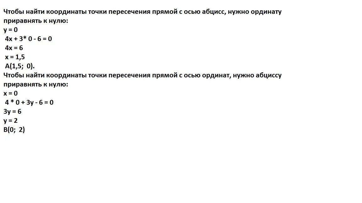 У 5 6х 13 найдите координаты. Найдите точки пересечения прямой с осями координат. Найдите координаты точки пересечения прямой с осью ох. Найти точку пересечения с осью x. Вычислите точку пересечения прямой с осью.