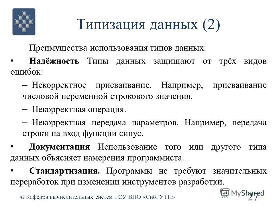Модель шумана надежность. Типы данных языка высокого уровня. Модель шумана. Надежность функционирования. Способы повышения надежности систем.