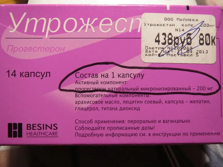 Утрожестан 200 при поддержке в эко. Утрожестан после переноса эмбриона. Утрожестан вставлять. Правильное вставление утрожестан. Месячные после отмены утрожестана