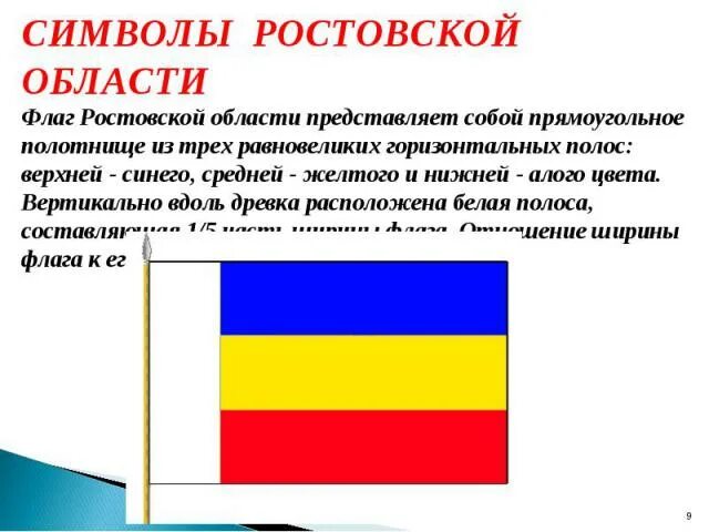 Как называется красно желтый флаг. Флег синежелтоеоасный. Флаг синий красный жол. Цвета флага Ростовской области. Краснесине желтый флаг.