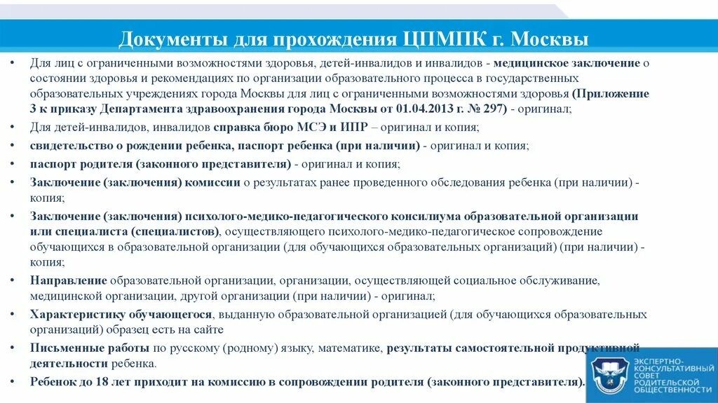 центр психолого медико педагогической комиссии