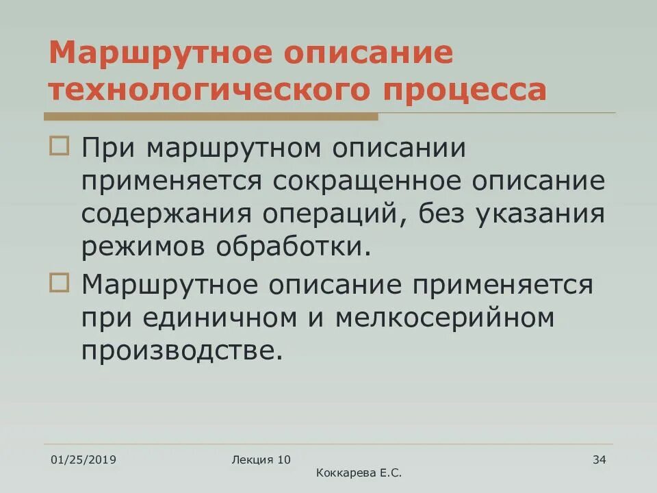 Маршрутное описание технологического процесса. Маршрутное описание технологического процесса содержит. Описание технологического процесса. Маршрутное описание