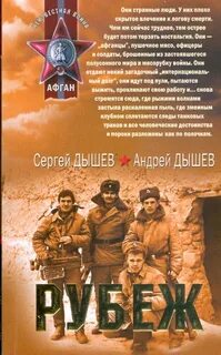Рубеж автор