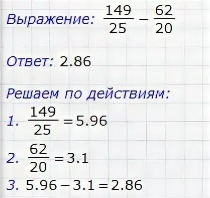 Вычесть 25