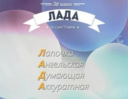 Полное имя лады