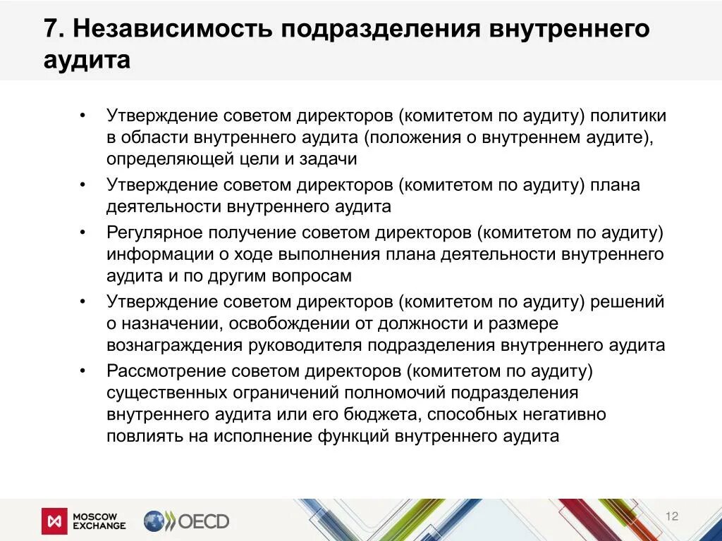 Область внутреннего аудита. Цели и задачи внутреннего аудита. Функции внутреннего аудитора. Утверждение в аудите. Услуги в области аудита