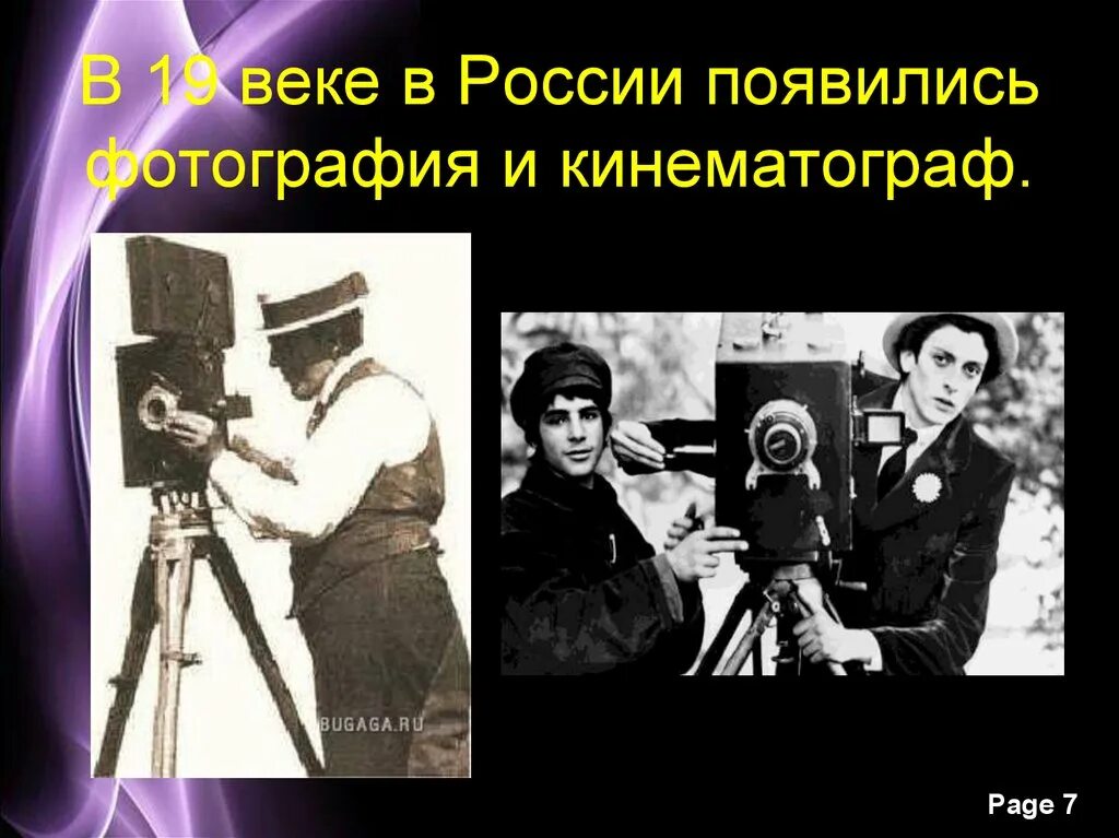 Кинематограф возник в конце xix. Зарождение кинематографа в россии. кино 19 века в россии. киноискусство 19 века в россии. кинематограф 19 века в россии.