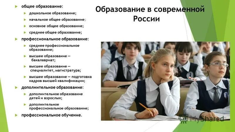 Среднее общее образование это. Образование не ниже основного общего. Общее образование. В общем. Начальное основное образование.