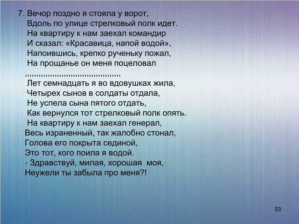 Поздно вечером слова. Течёт речка по песочку текст. Текст песни течёт речка по песочку бережочек. Вечер поздно я стояла у ворот слова. У ворот текст.