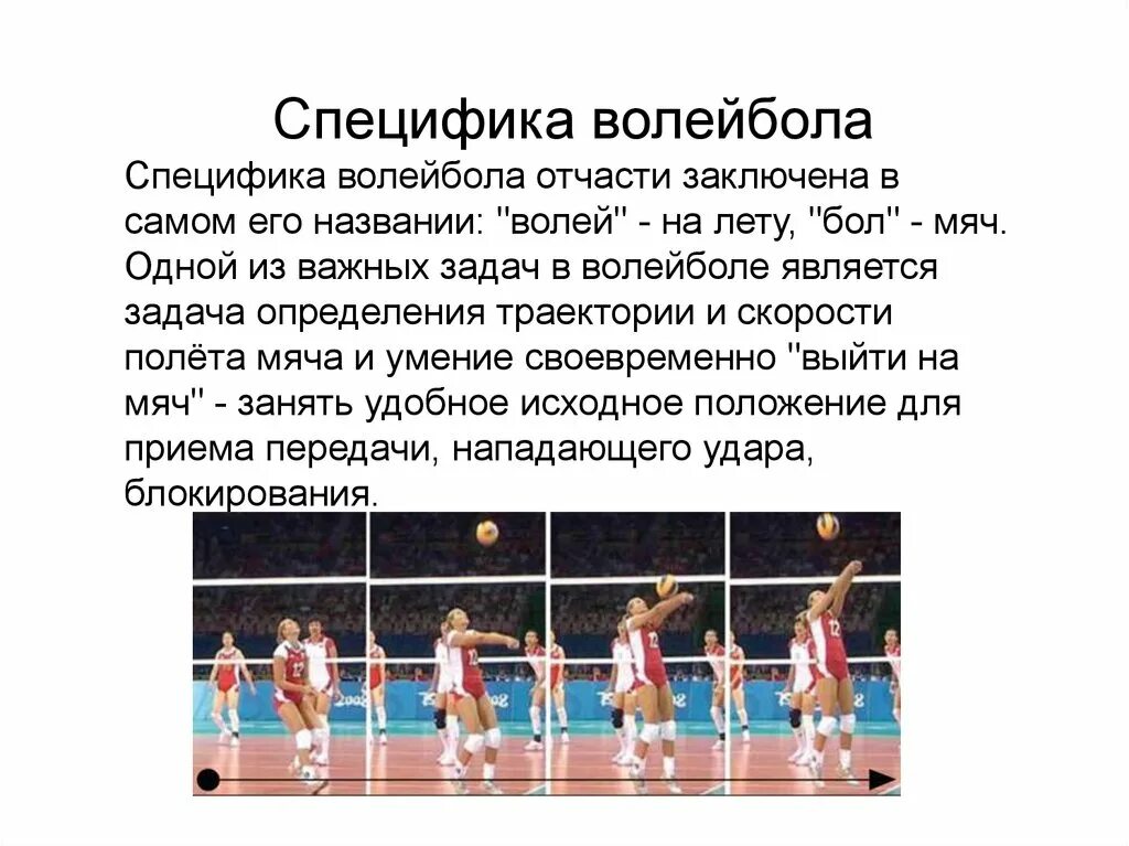 Сколько можно замен в волейболе. Специфика волейбола. Техника игры в волейбол. Осноне технические приёмы в волейболе. Основные элементы волейбола.