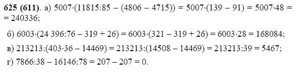 Математика 5 класс упражнение 625. 5007 11815 85- 4806-4715 Решение. 5007 11815 85- 4806-4715. 213213 403 36-14469. Математика 5 класс стр 119 номер 6.173