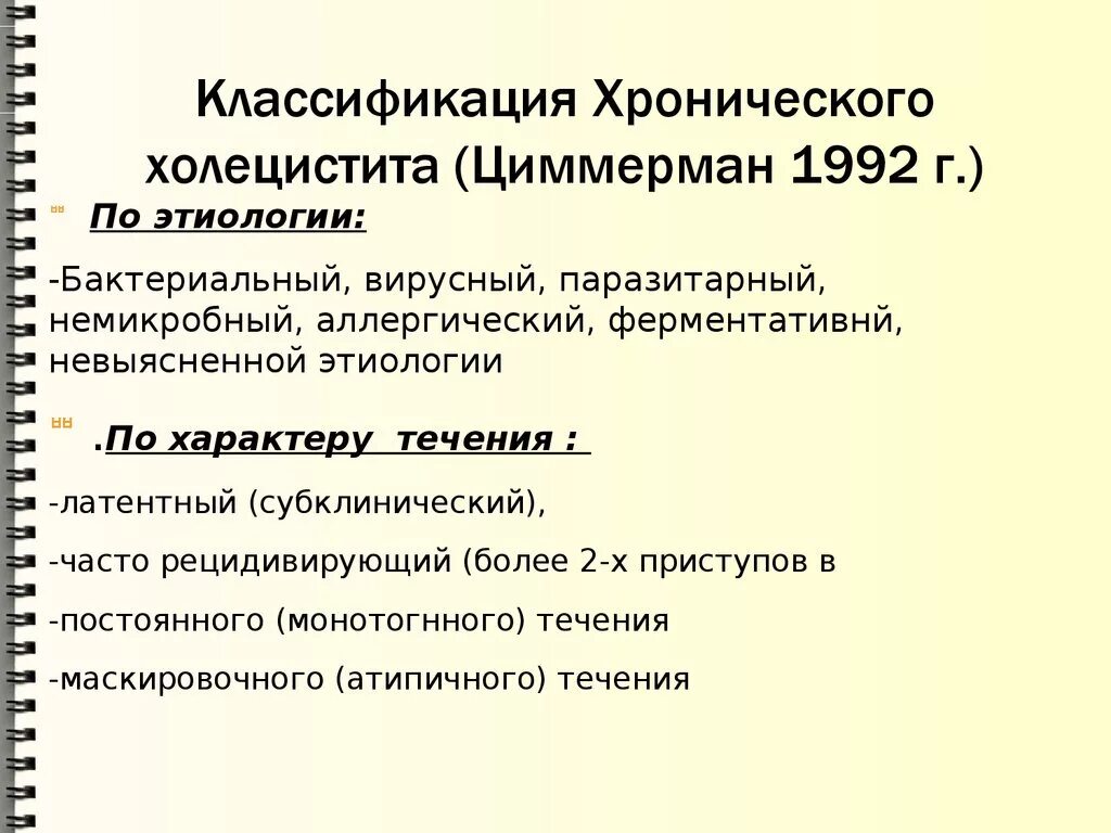 Хронический холецистит тесты с ответами. Хронический холецистит классификация. Клинические маски хронического холецистита. Хронический холецистит д учет. Маскировочный хронический холецистит.