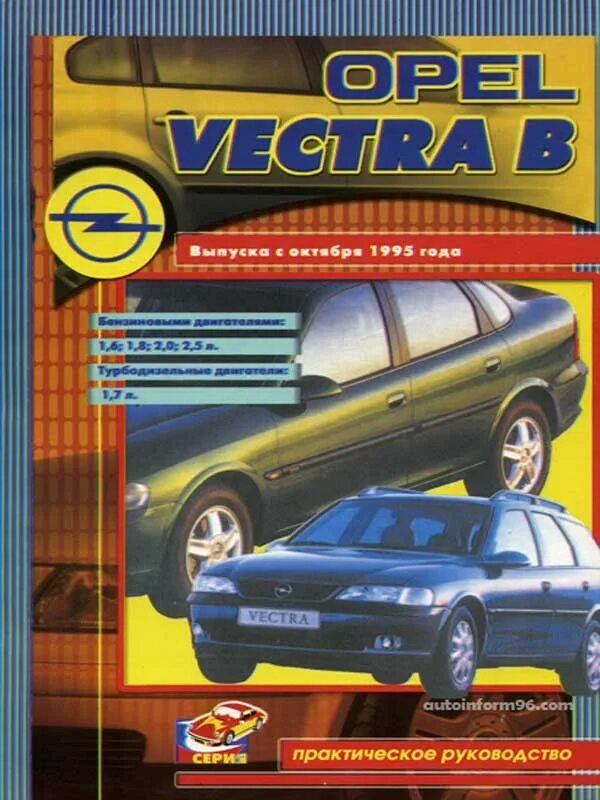 Книга Опель Вектра б 1997. Книга Opel Vectra b 1998. Руководство по ремонту Опель Вектра б. Книга по ремонту Вектра б.