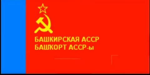 Башкортостан асср