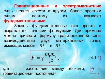 Гравитационно зависимые