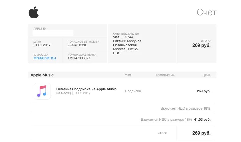 Как оплатить app store в 2024. Счет Apple. Счет Apple ID. Квитанция от Apple. Счет на оплату Apple.