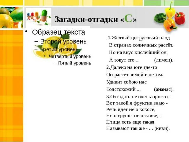 Загадка про лимон для детей. Загадки про желтые предметы. Загадка ответ лимонад. Загадка про лимон