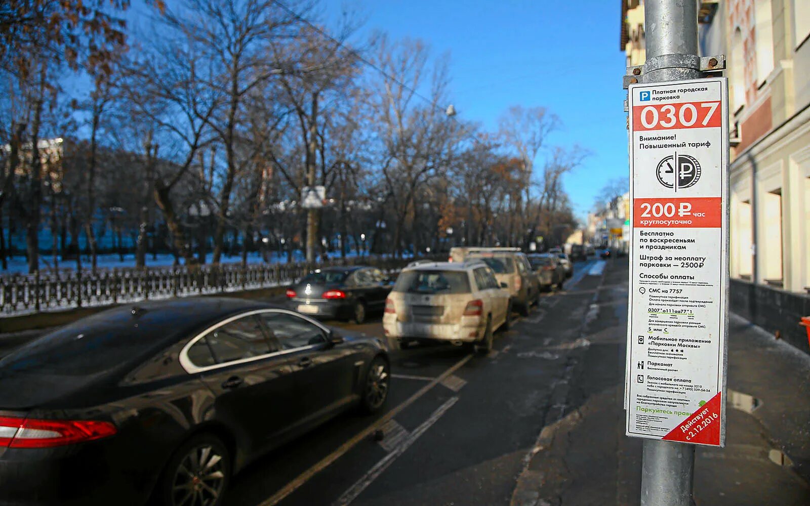 Платная ли. Платная парковка в Москве. Плата за парковку. Парковка 23 февраля. Парковка в центре Москвы.