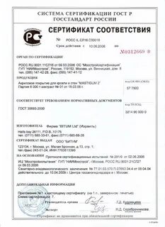 Битум нефтяной сертификат соответствия