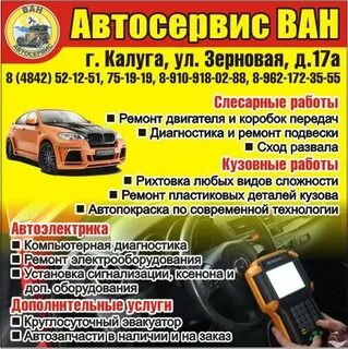 Автоэлектрик калуга