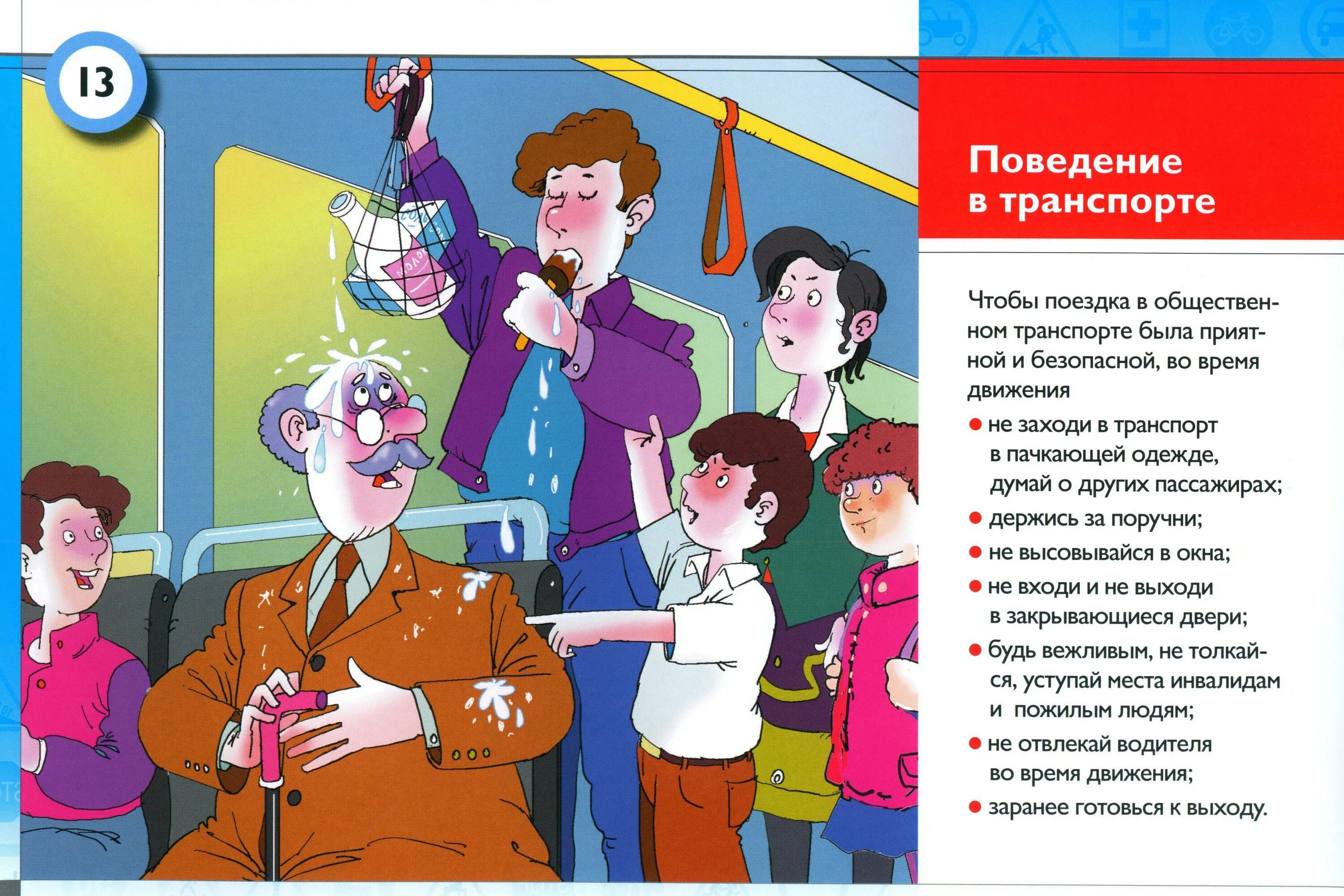 Нормы поведения в общественных местах. Памятка поведения в общественных местах. Поведение в общественных местах 1 класс. Поведение в общественных местах 1 класс. Поведение в общественных местах 1 класс.