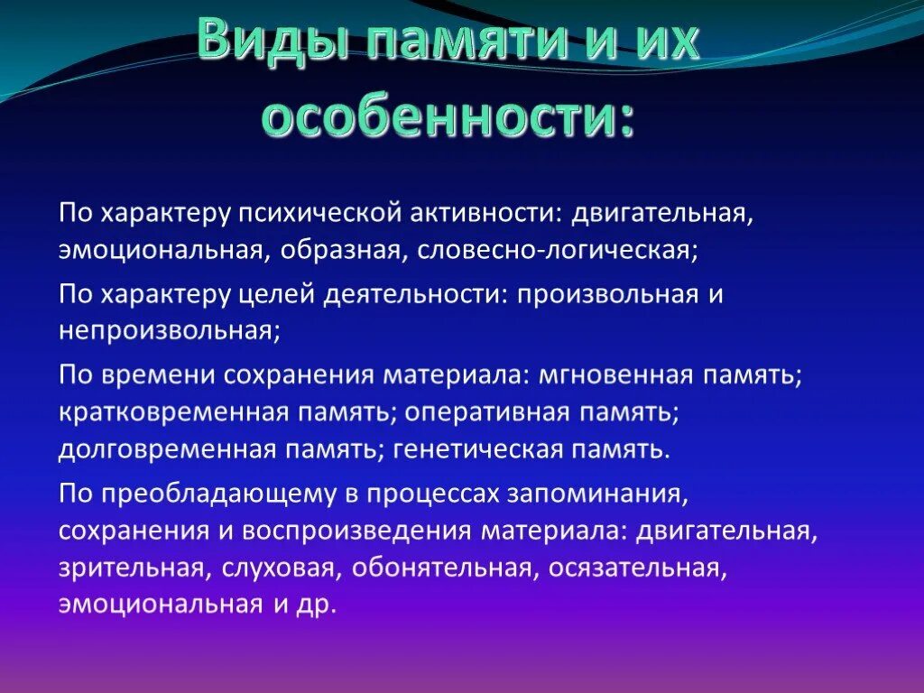 Процессы памяти человека. Особенности памяти. Виды памяти. Особенности процессов памяти. Особенности памяти вилы.