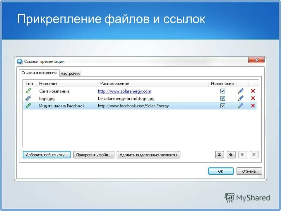 Прикрепление файлов. Прикрепить файл. Прикрепление файлов к документу. Прикрепить файл в презентацию.