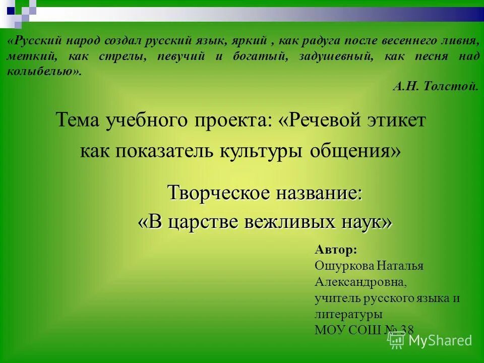 Русский язык как радуга после весеннего ливня. Русский язык как радуга после весеннего ливня
